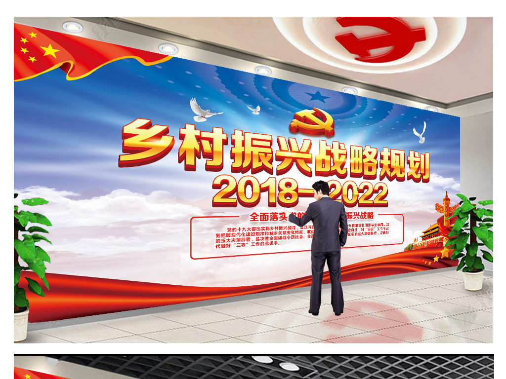 乡村振兴战略规划2018-2022年解读展板