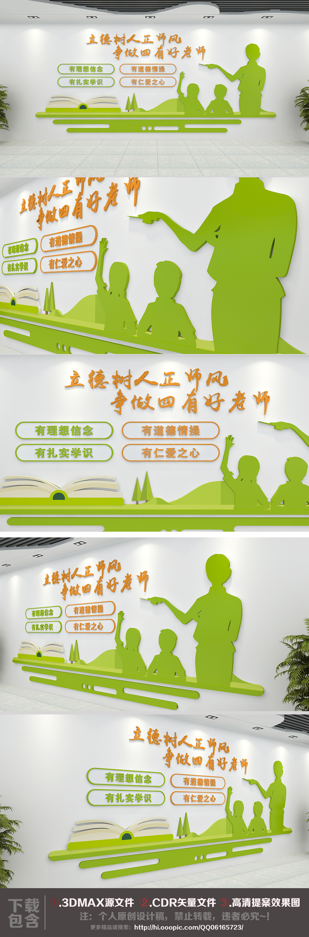原创师德师风四有教师校园文化墙学校教室形象墙-版权可商用