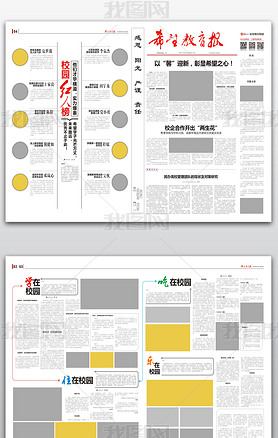 集团公司企业报纸报刊设计模板