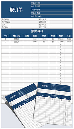 产品销售报价明细表报价单价格表