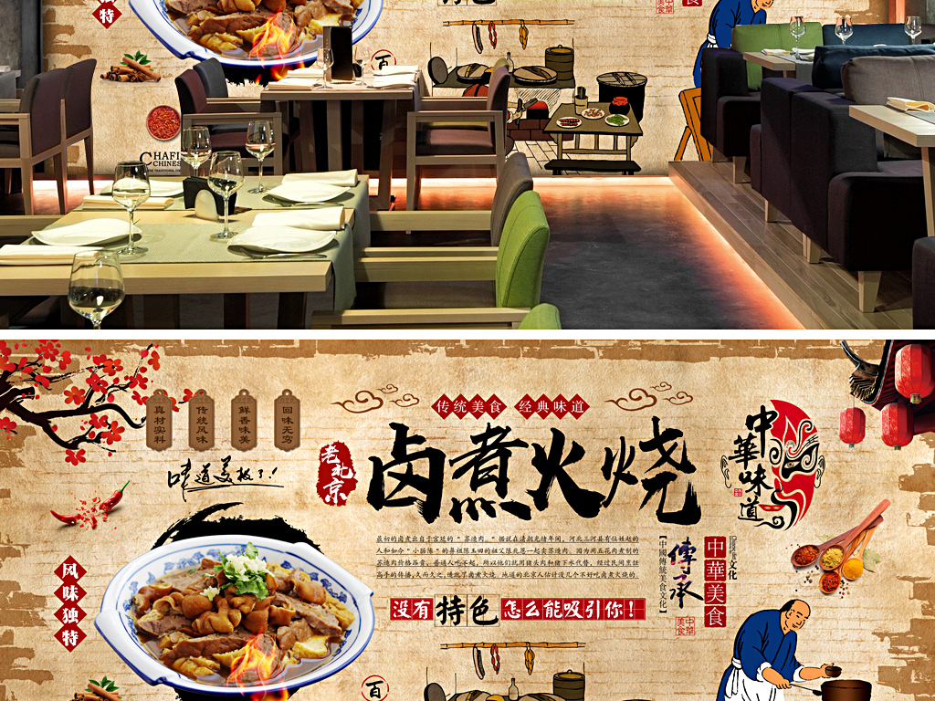 复古中式老北京卤煮火烧美食背景墙壁画