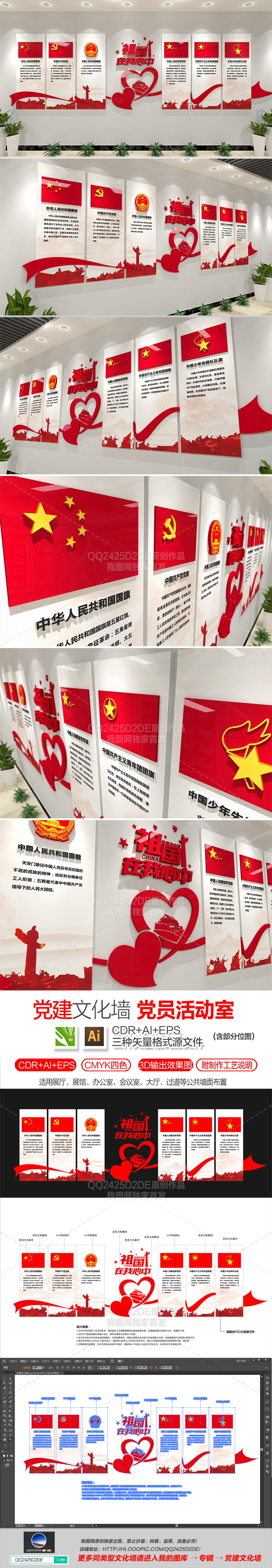 五旗一徽党建文化墙党员活动室形象墙