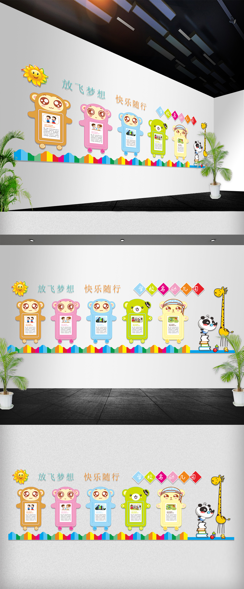 卡通幼儿园立体文化墙照片墙动物墙绘造型