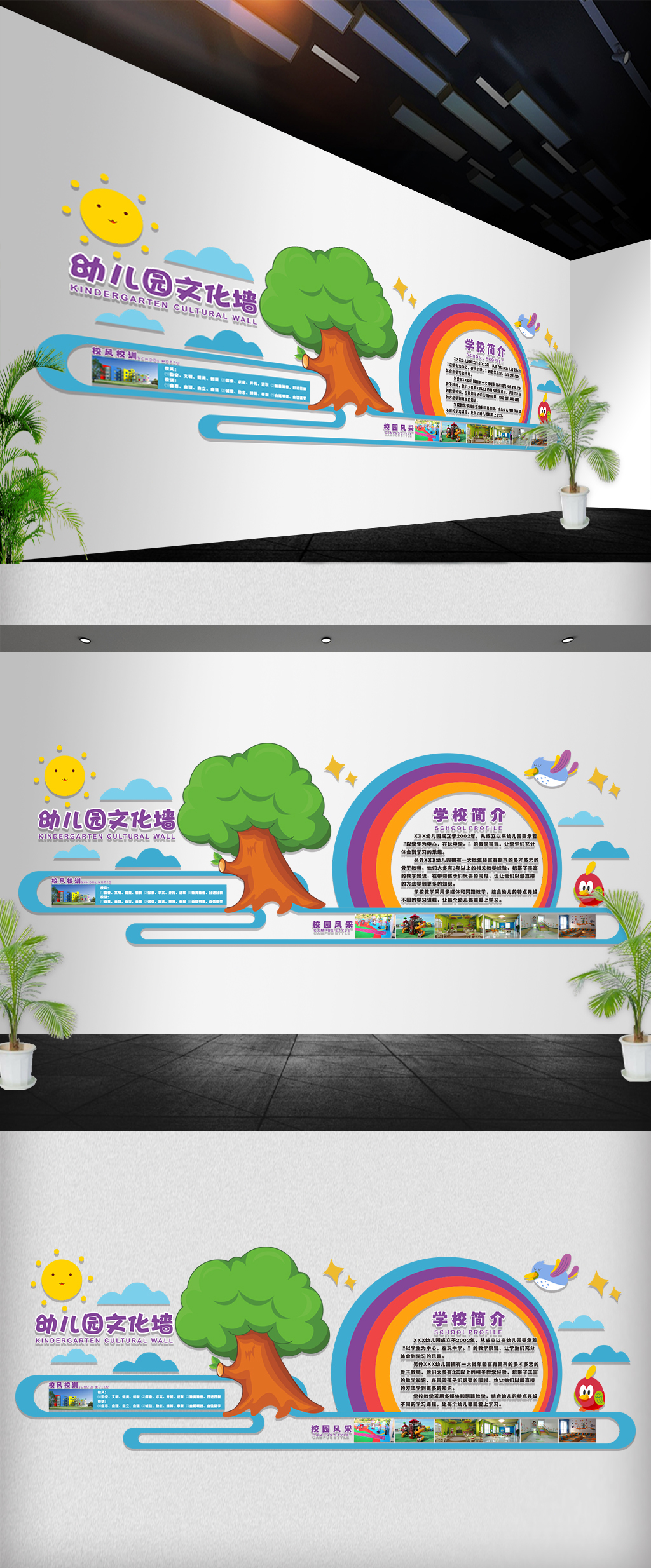 简约卡通幼儿园文化墙展板