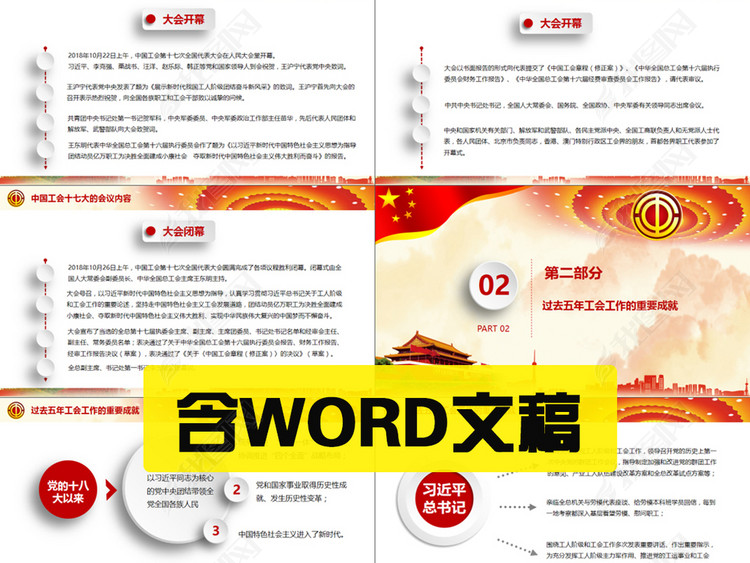 解读中国工会十七大报告精神解读全国总工会p