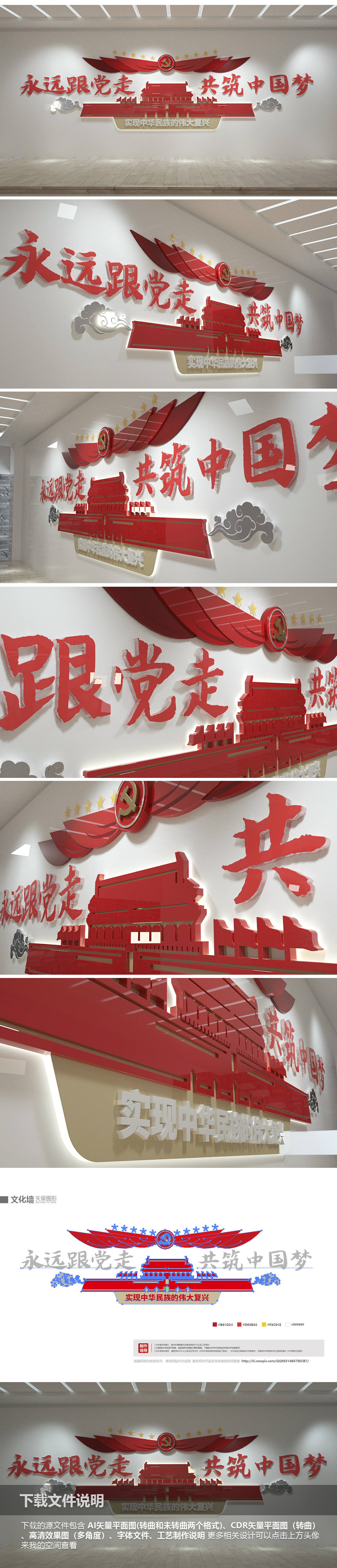中国梦党建装饰走廊文化墙设计