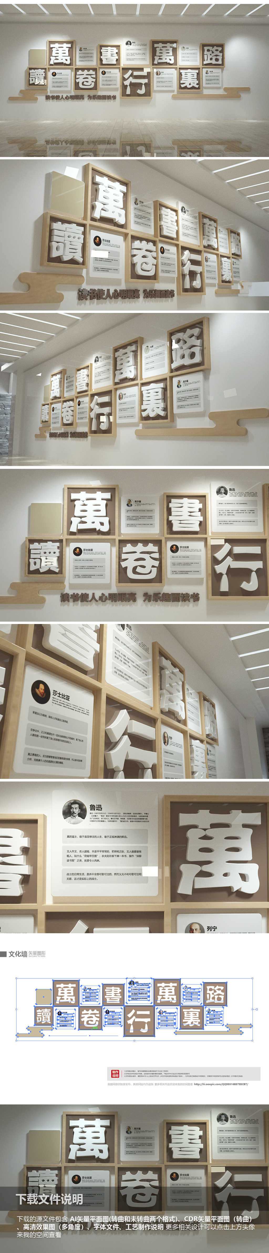 原创创意中式图书馆校园文化墙设计-版权可商用