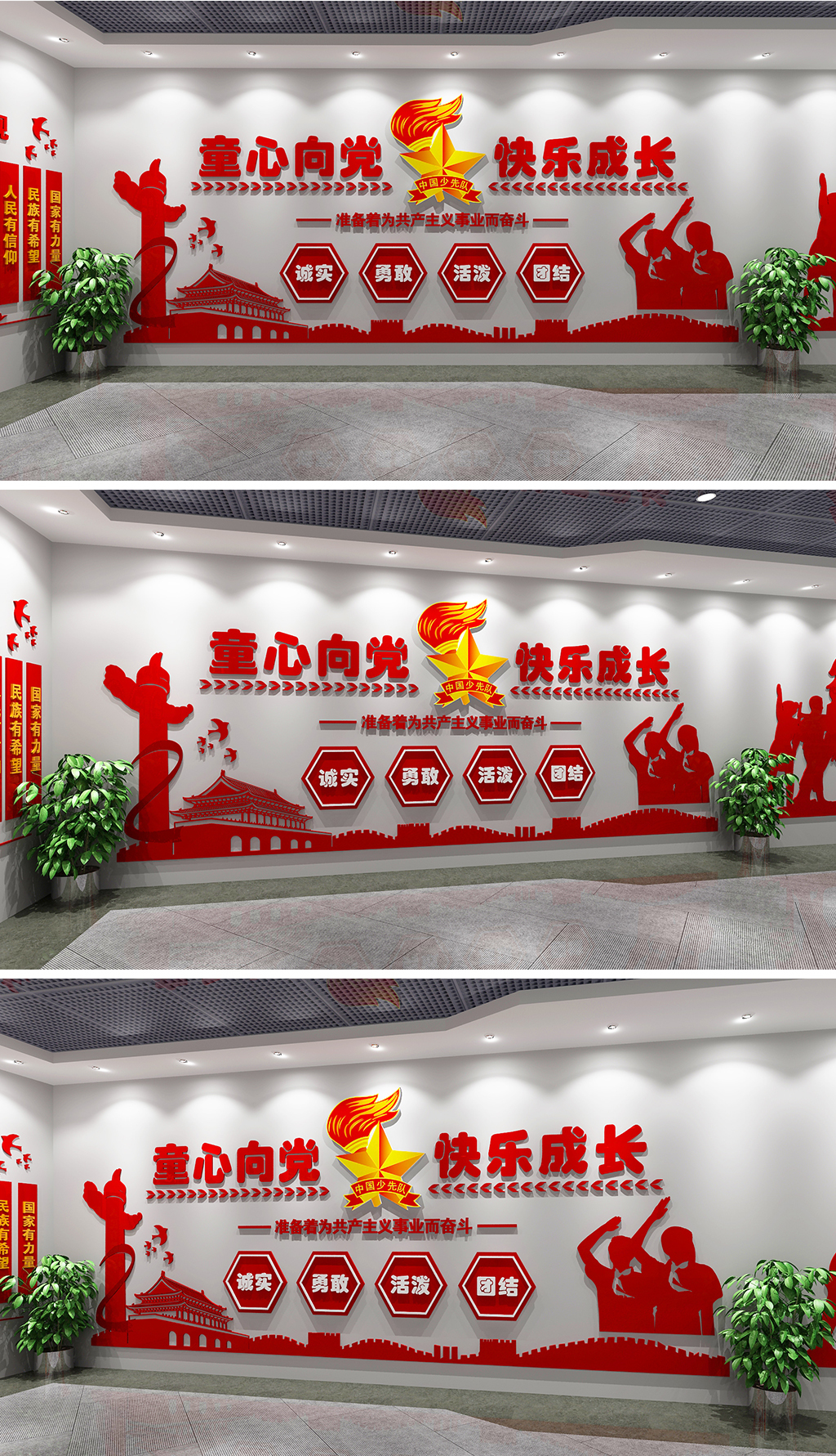 全套学校党建学习少先队活动室展厅文化墙