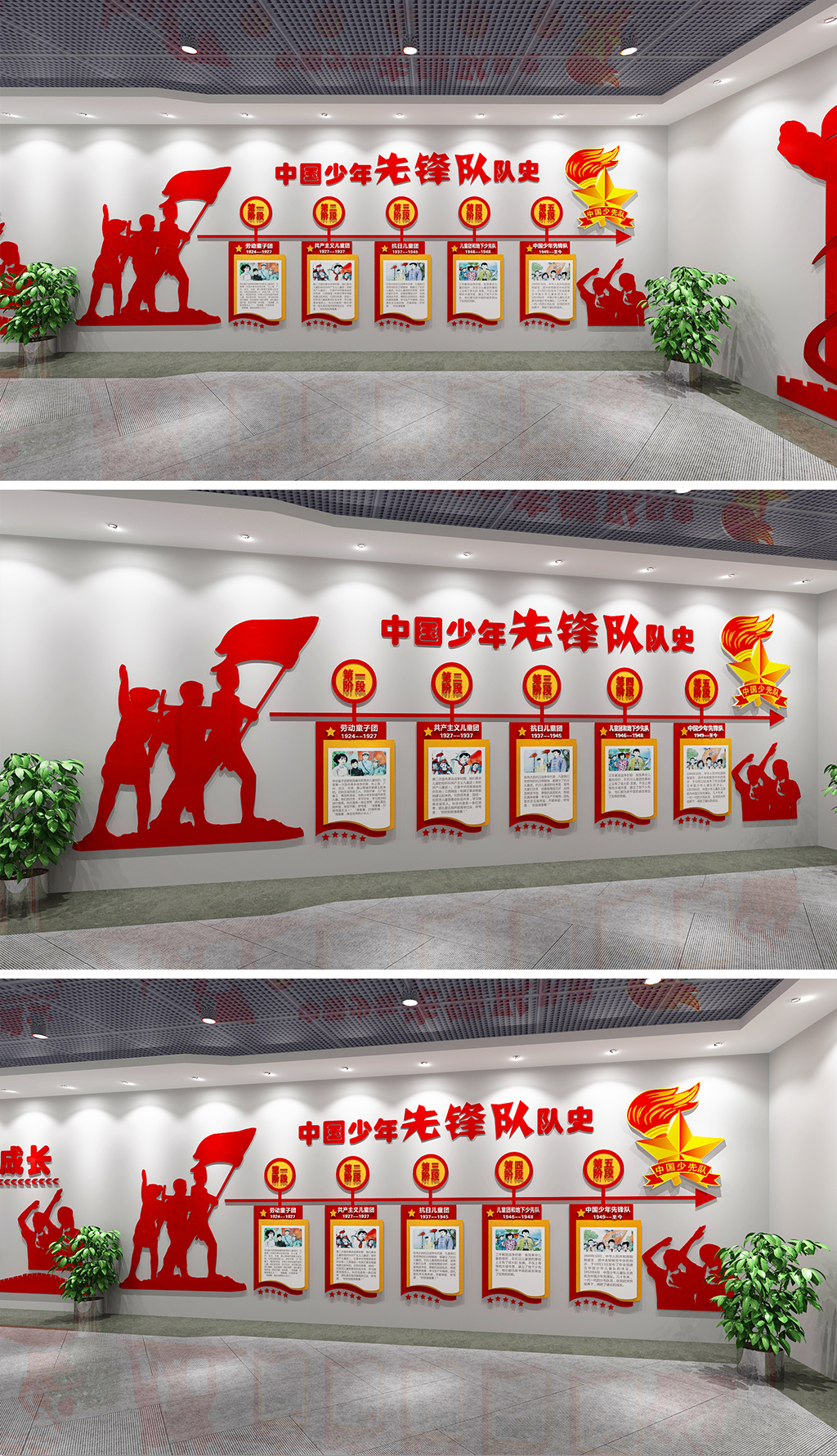 少先队发展历程学校文化墙少先队展厅