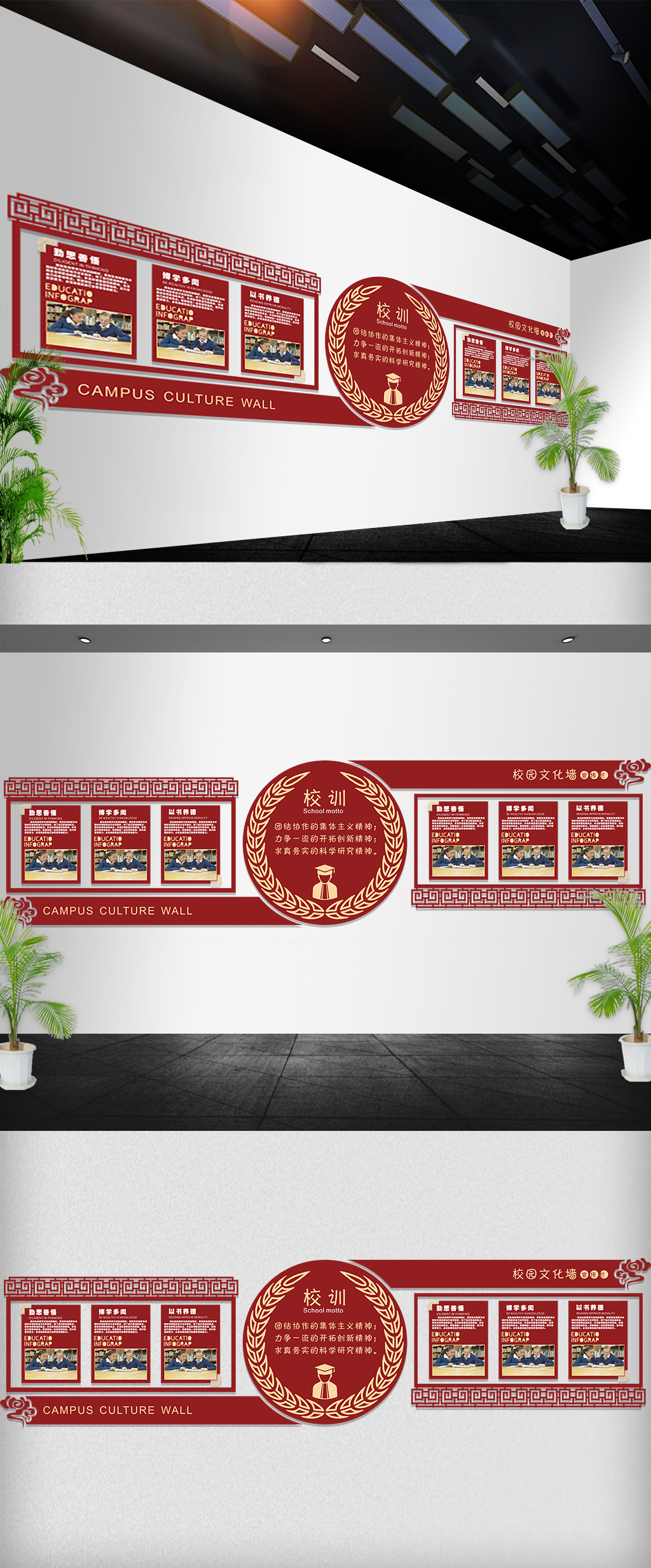 简洁校园校训文化墙