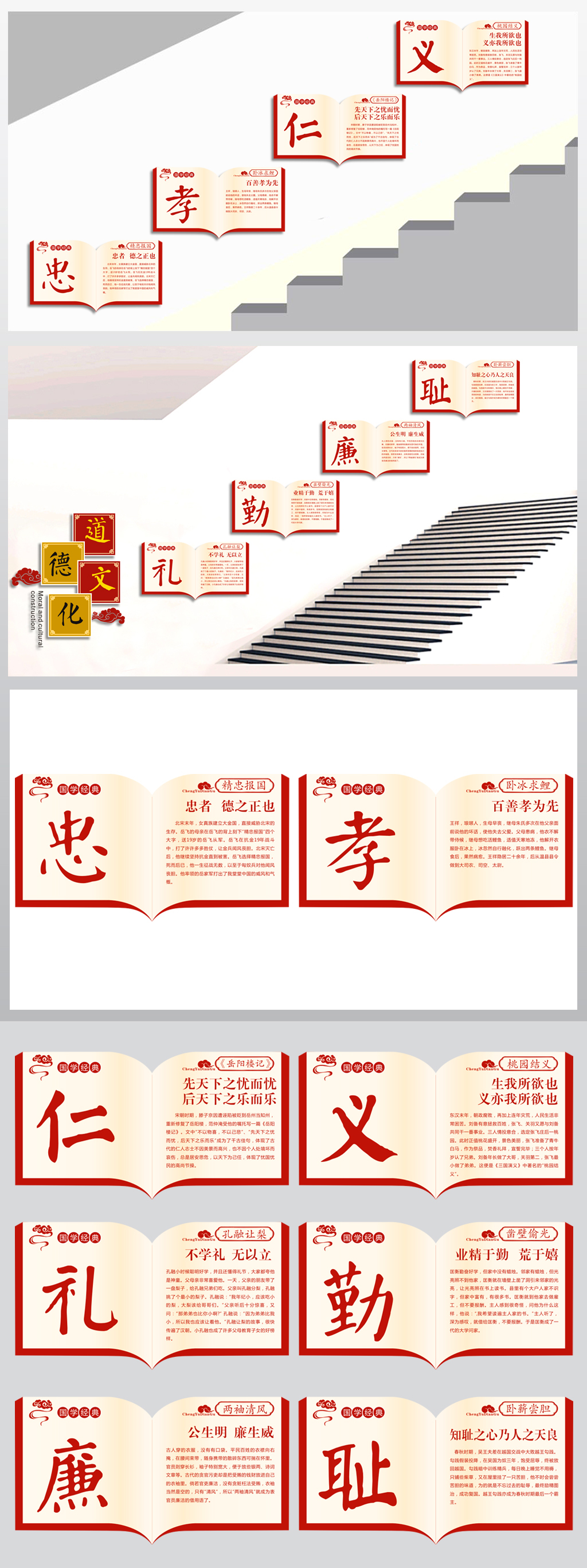 忠孝仁义廉耻道德文化楼梯文化墙