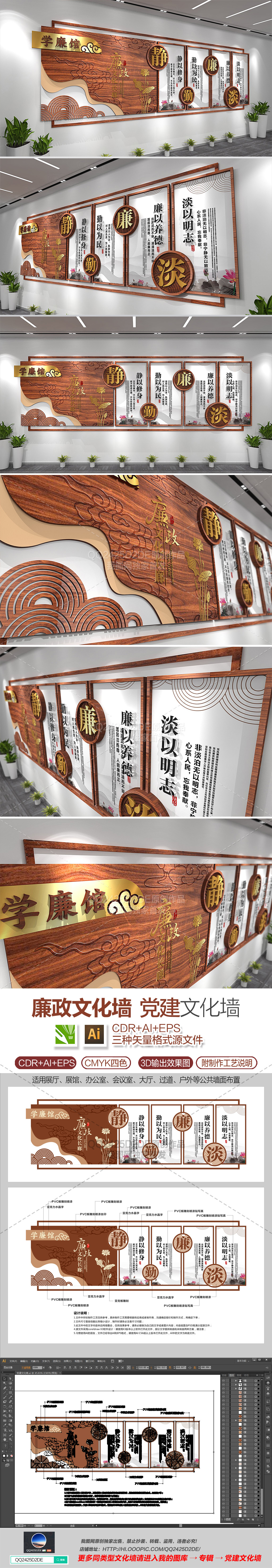 原创木质中式廉政党建党风建设文化墙党建文化墙