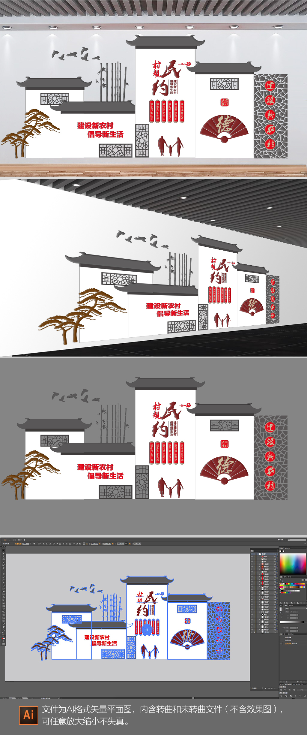 原创新农村文明公约文化墙-版权可商用