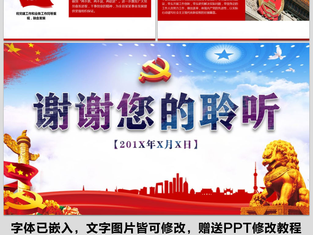 2019基层党委党支部年终工作总结PPT