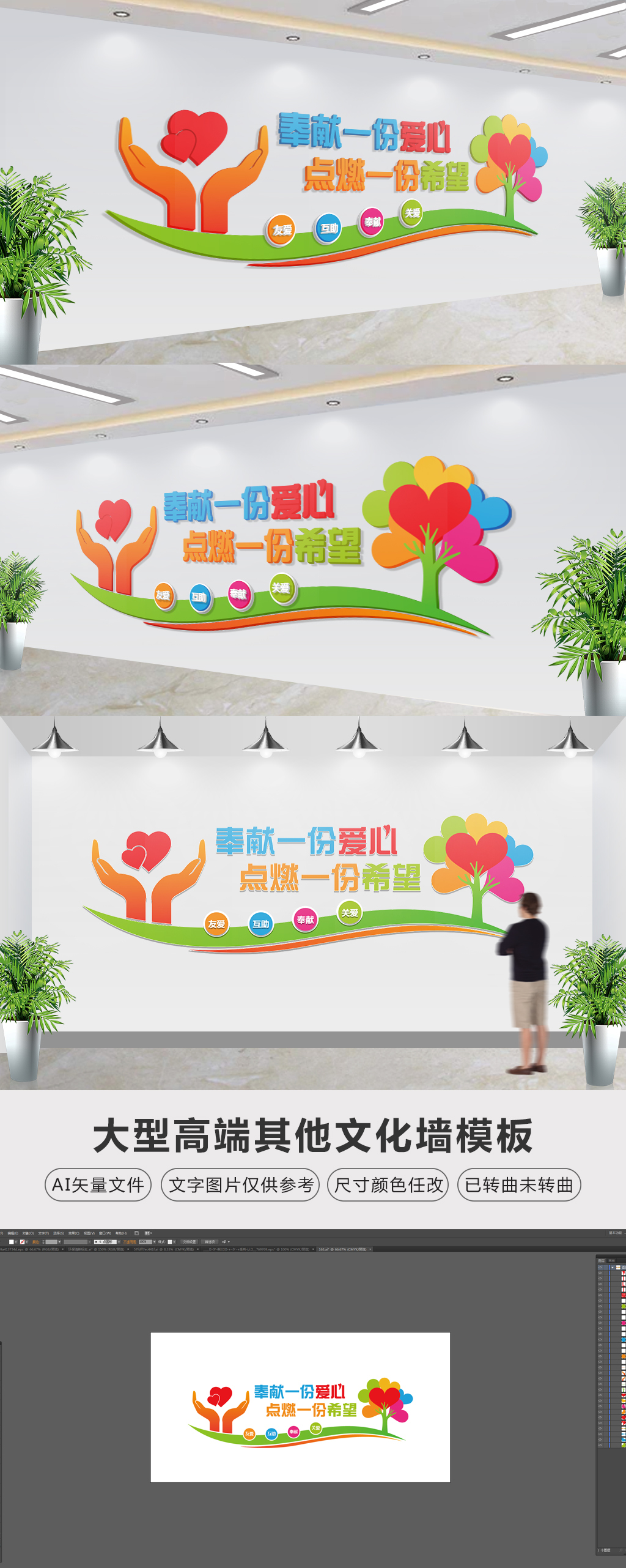 企业校园爱心大爱无疆文化墙模板