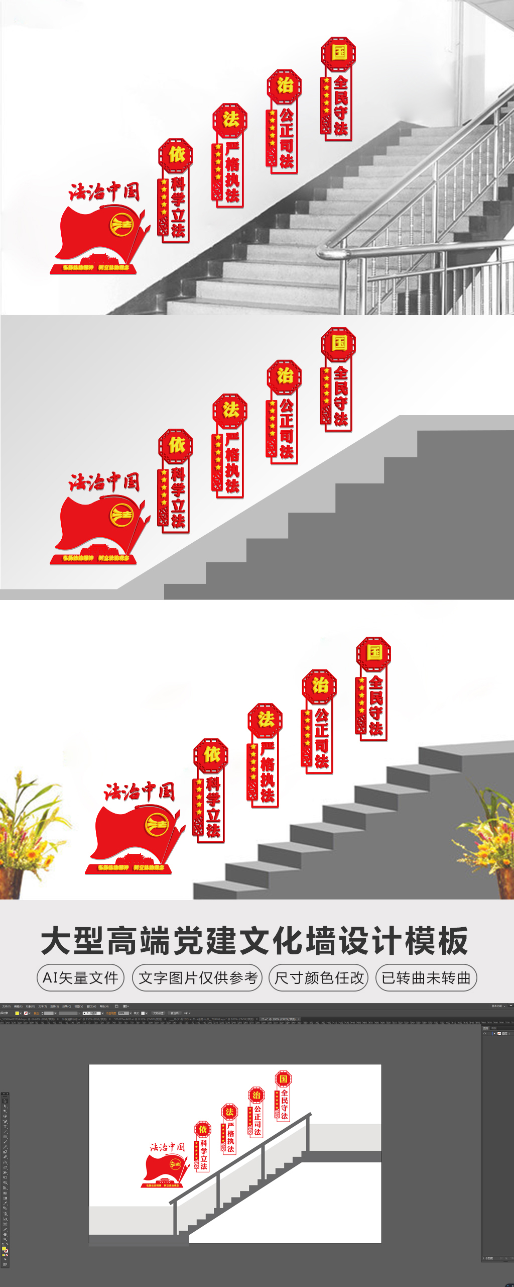 中式古典3D法制文化墙楼梯