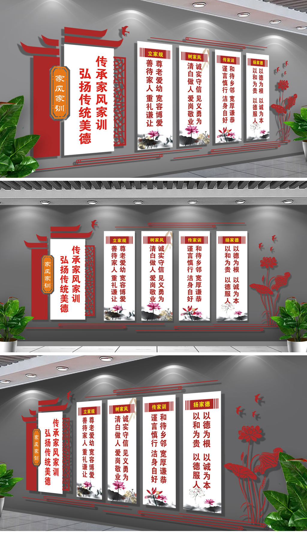 中国风家风家训文化墙设计