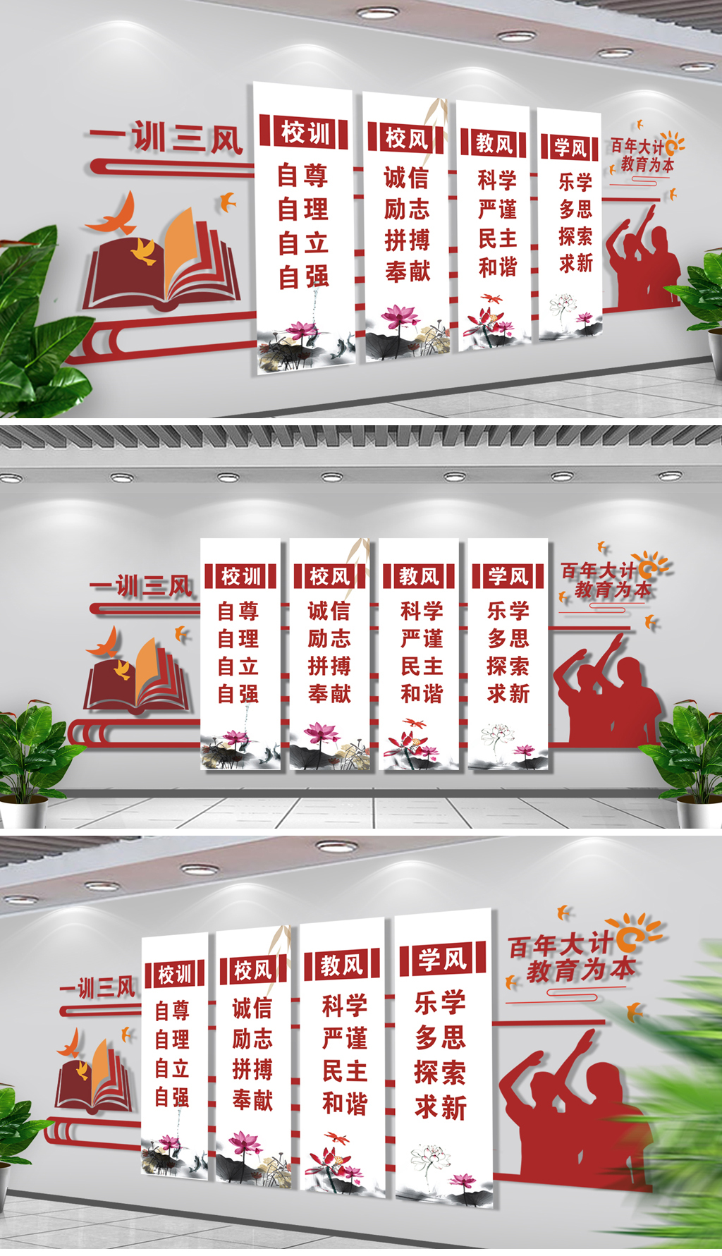 校风校训一训三风校园读书文化墙