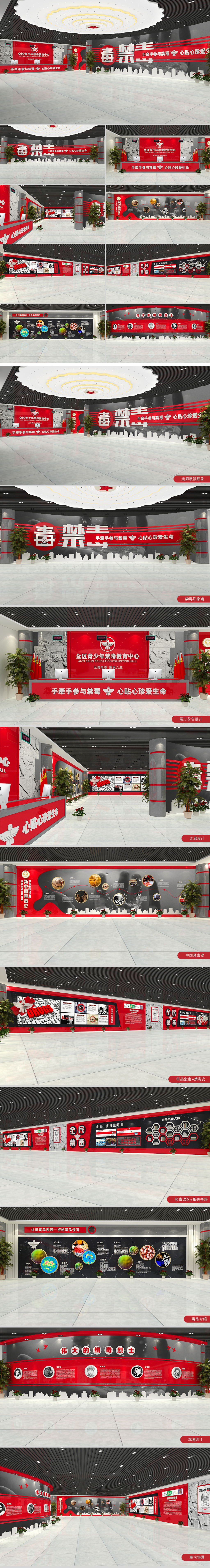 原创全套禁毒教育示范基地文化墙展馆设计方案-版权可商用