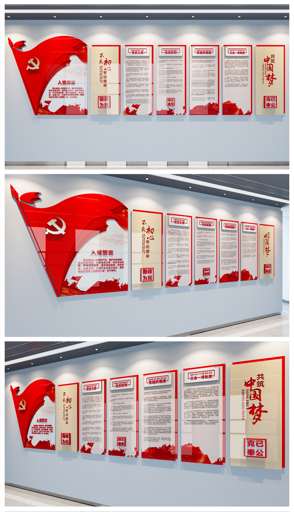 红色旗帜造型入党誓词文化墙