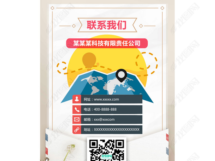 简约米色H5联系我们页面企业微信公众号用