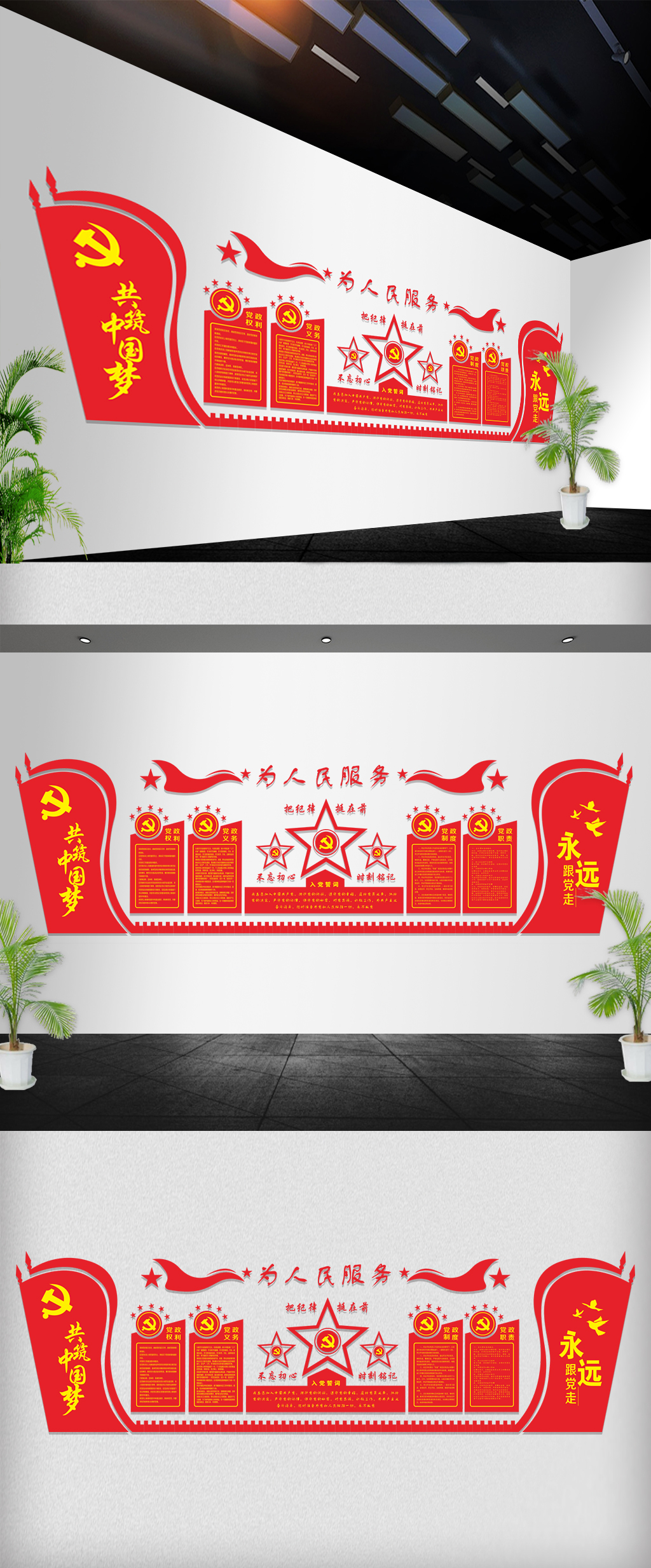 党建文化立体墙展板