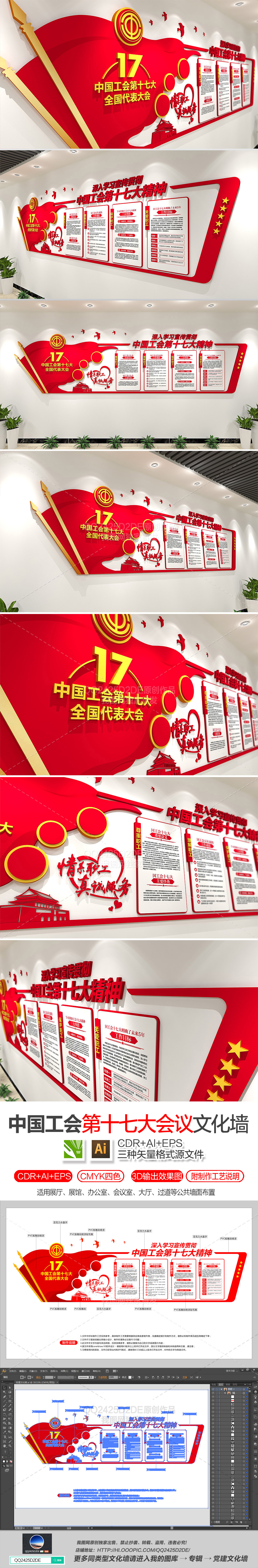 中国工会十七大文化墙宣传栏职工之家形象墙