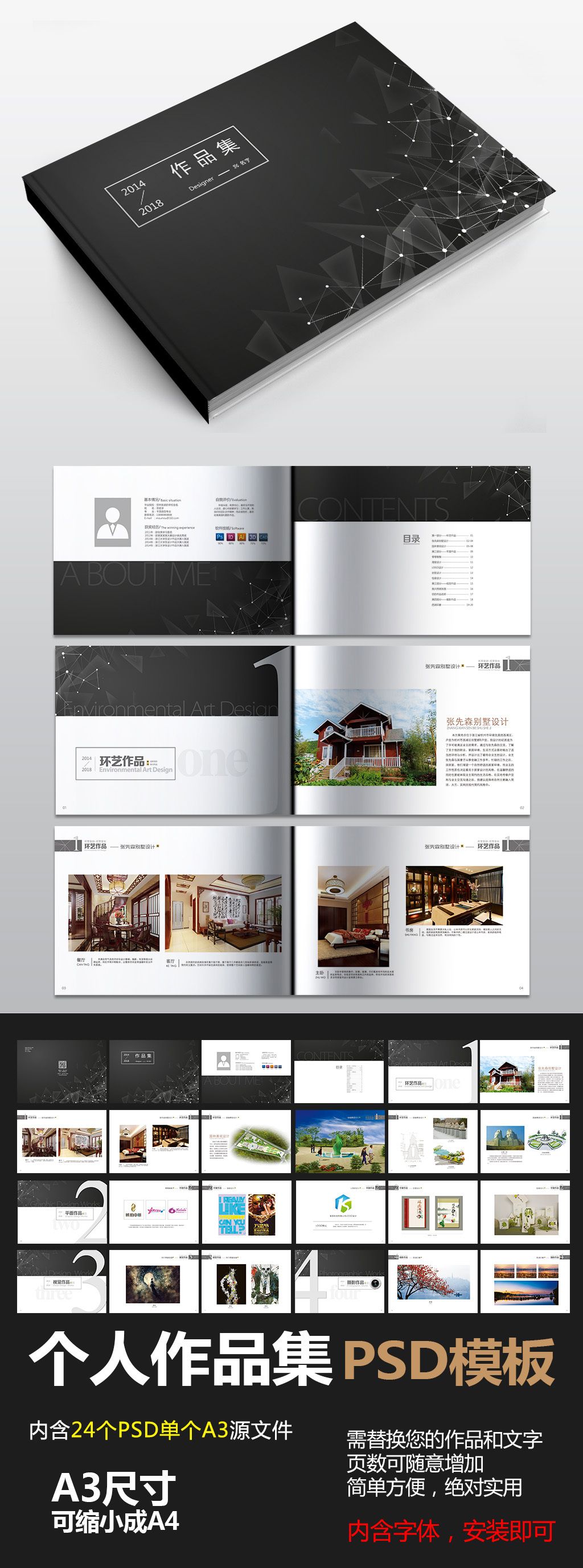 极简大气简洁毕业作品集画册设计psd模板