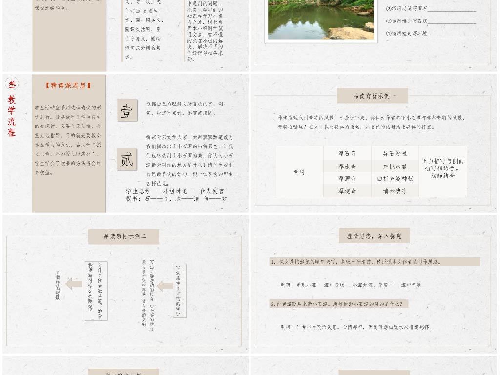 语文课件小石潭记PPT模板公开课说课