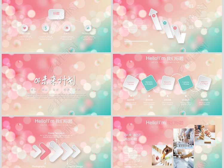 唯美梦幻携手2019为梦想启程年终总结动态PP