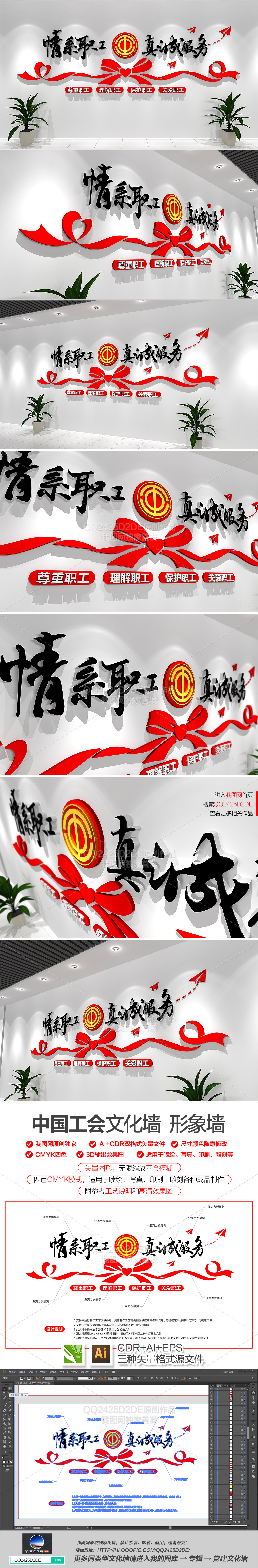 3D丝带心形创意工会文化墙形象墙职工之家