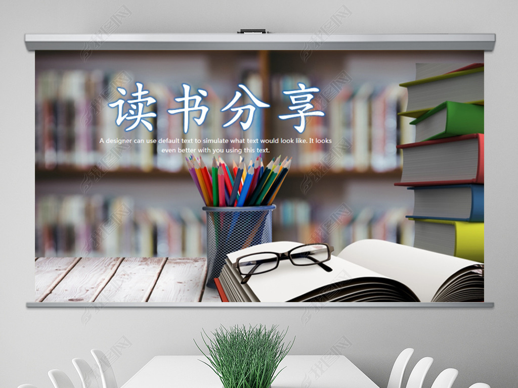 读书分享会阅读分享教育设计ppt模板