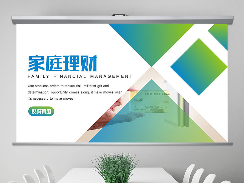 个人家庭金融投资理财规划保险知识PPT