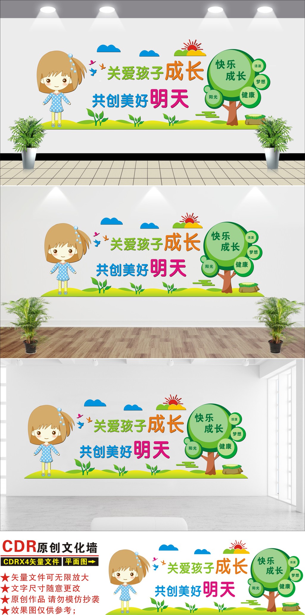 时尚卡通幼儿园文化墙校园文化墙设计