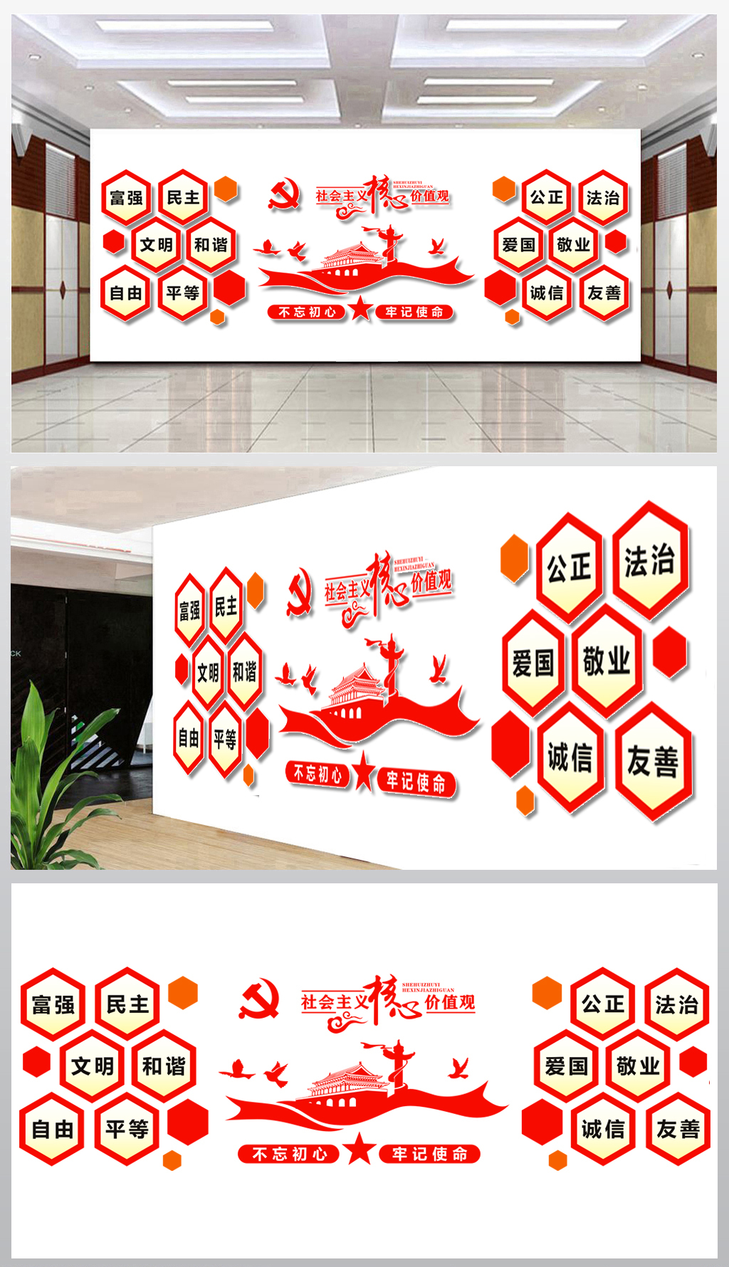 原创党建文化社会主义核心价值观文化墙