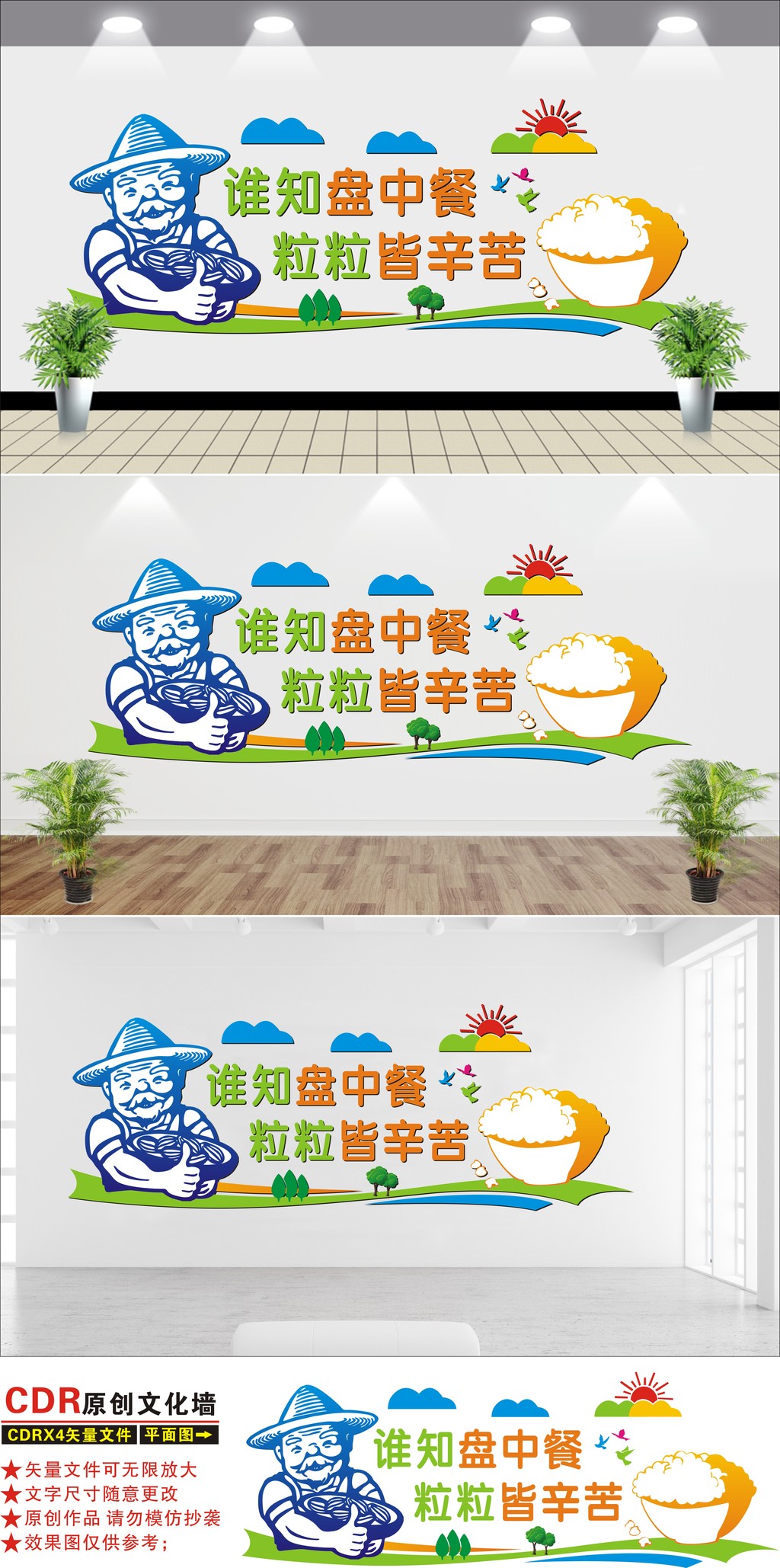 学校食堂文化墙效果图公司员工餐厅文化墙