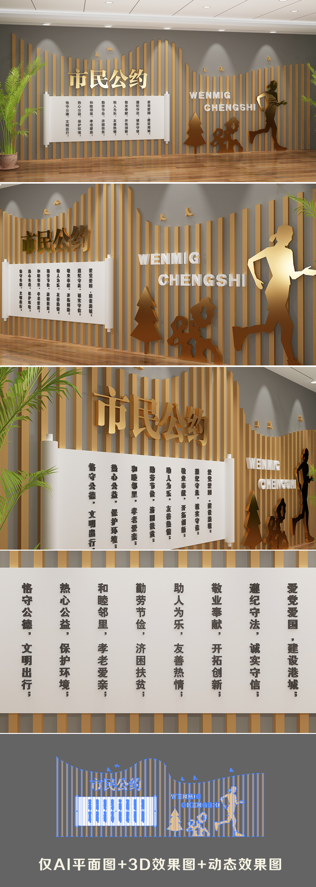 乡风市民公约文明社区新农村乡村文化墙