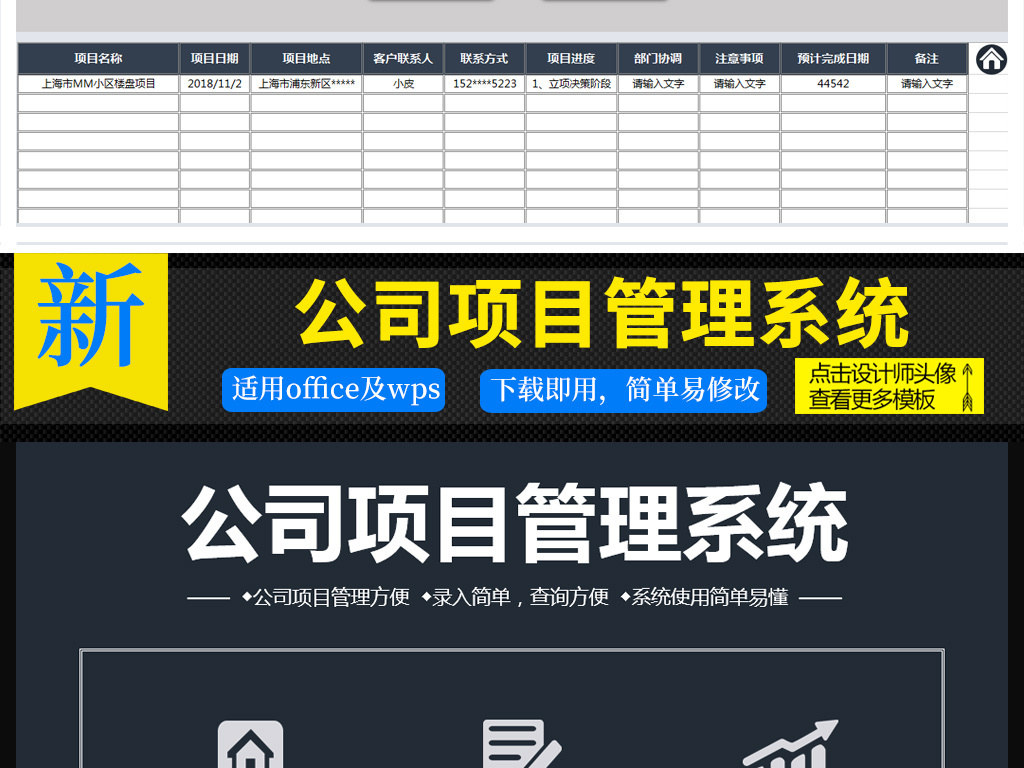 公司项目进度管理系统含查询功能