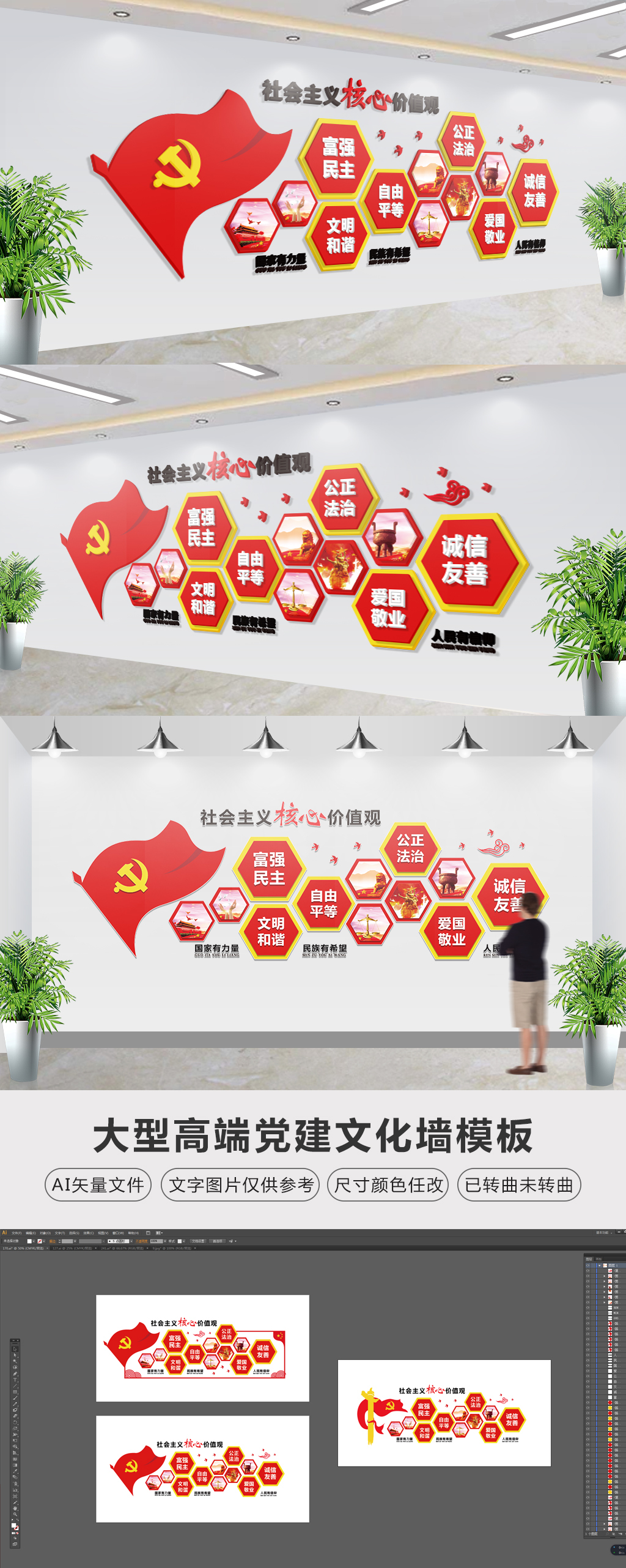 原创社会主义核心价值观楼道文化党建文化墙设计