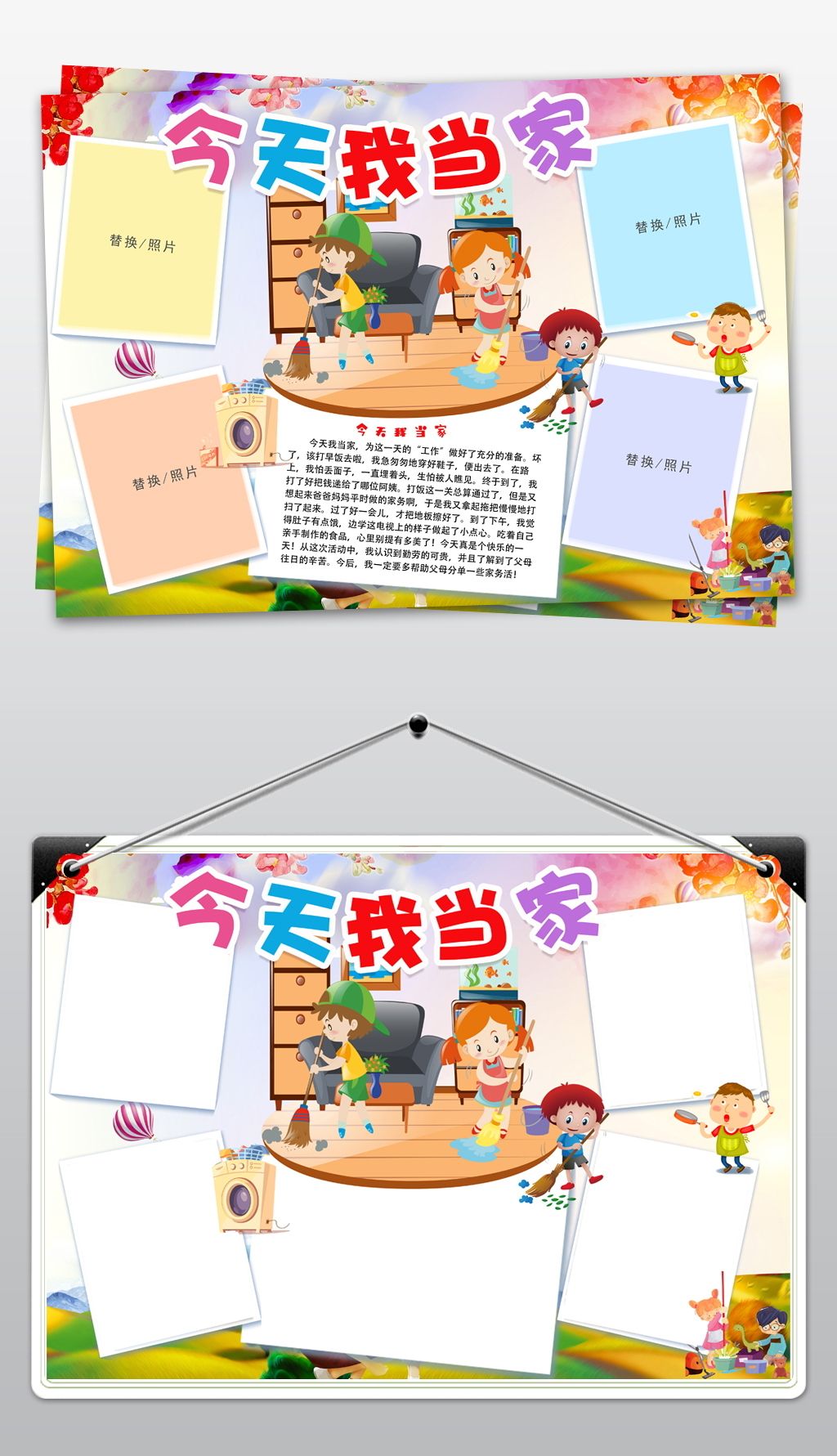 今天我当家小报我爱劳动手抄报小报下载