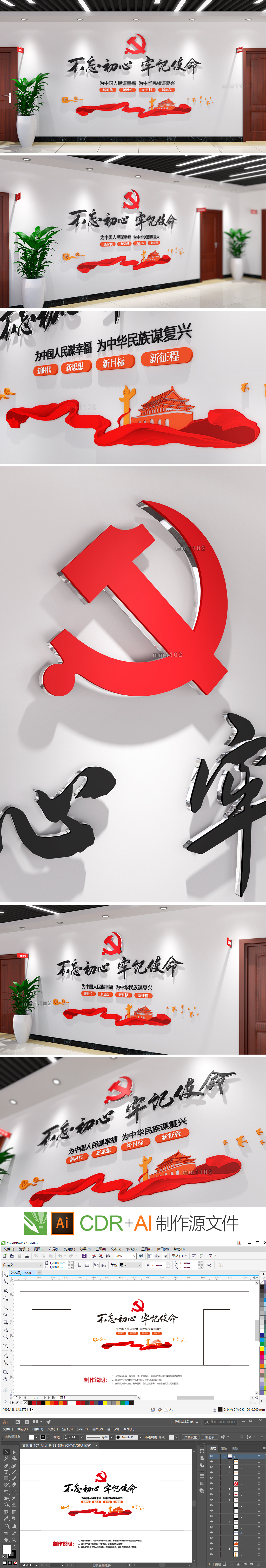 原创走廊党建文化墙创意设计不忘初心牢记使命