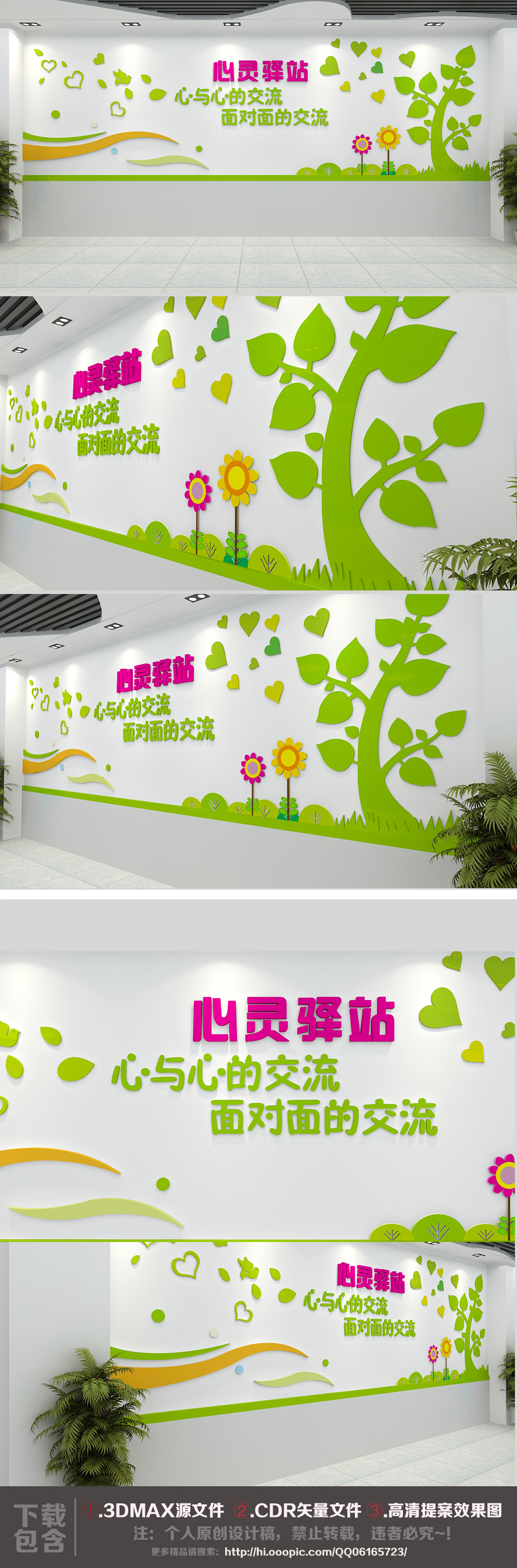 原创社区企业心理咨询调解辅导公益文化墙设计-版权可商用
