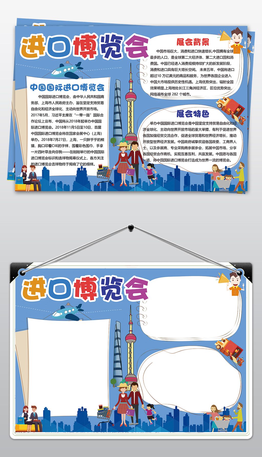 原创中国国际进口博览会小报进博会一带一路word手抄报