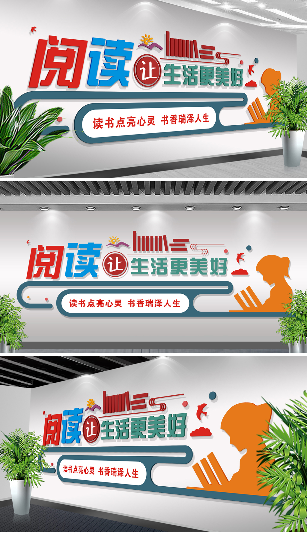 原创校园文化墙阅读让生活更美好设计-版权可商用