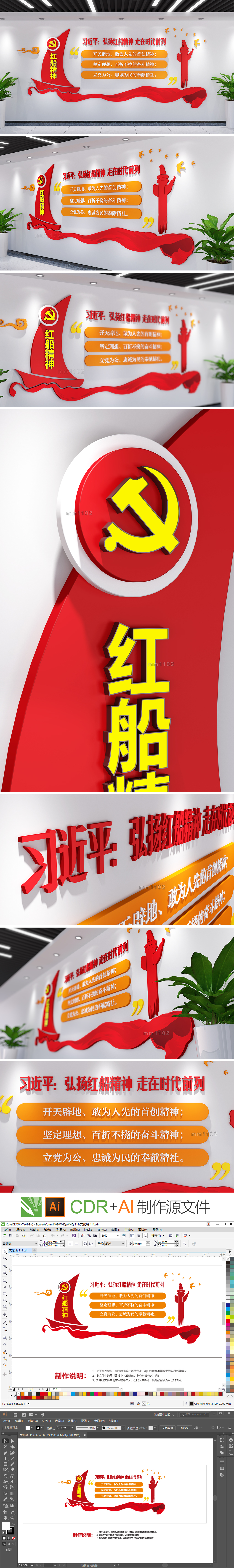 原创红船精神党建文化墙党员活动室墙面布置图片