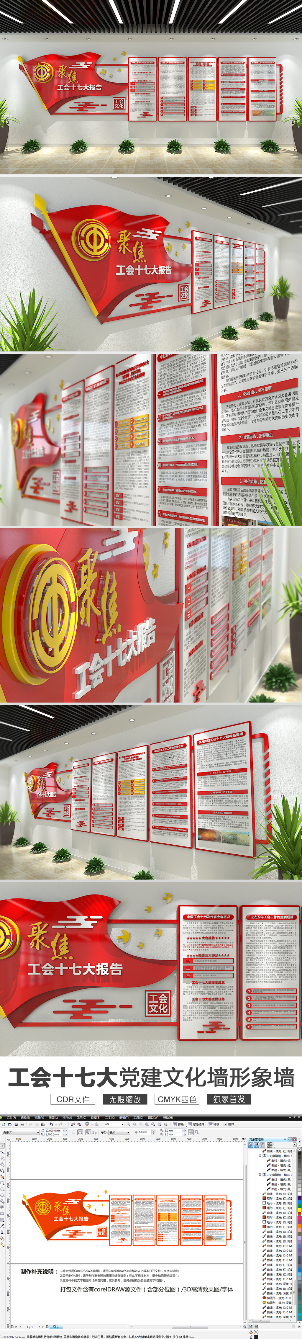 精美中国工会十七大精神解读工会文化墙
