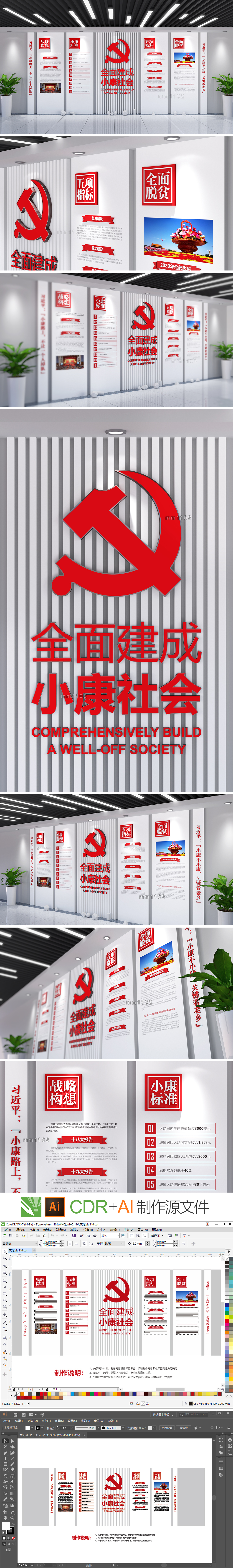 全面建成小康社区党建文化墙党员之家形象墙