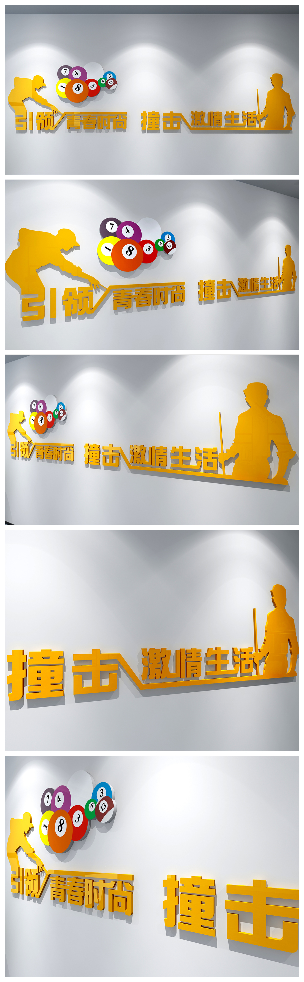 3D台球室文化墙乒乓球活动室标语效果图