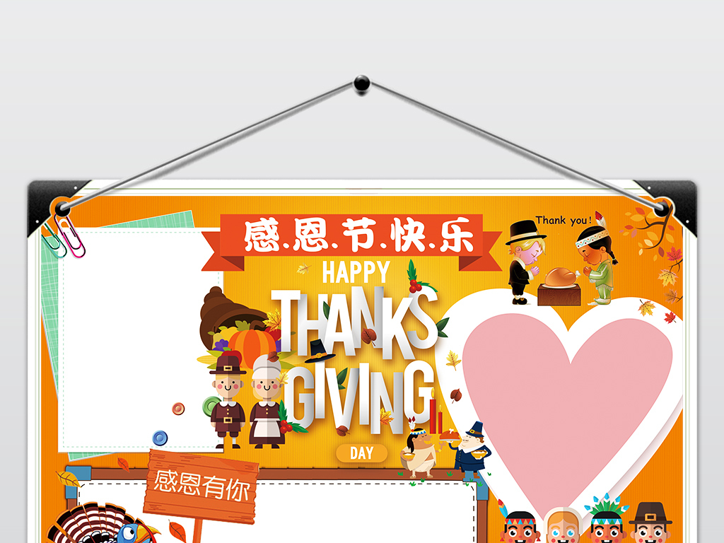 感恩节小报双语中英文版节日电子手抄报