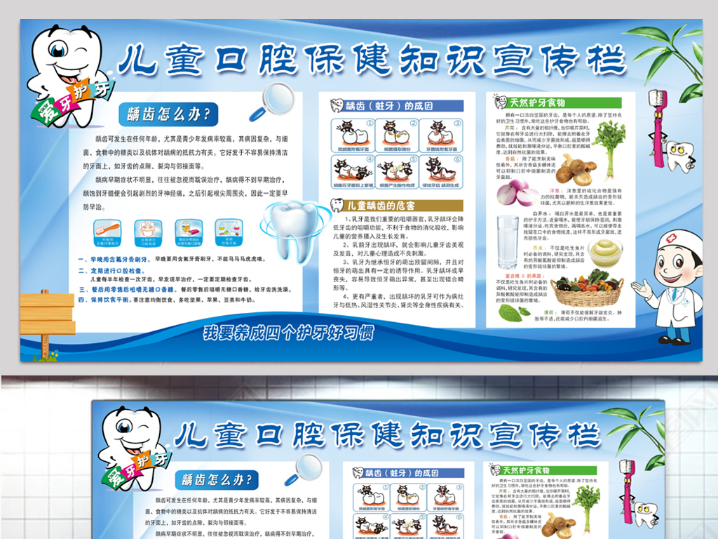 儿童口腔保健知识展板海报